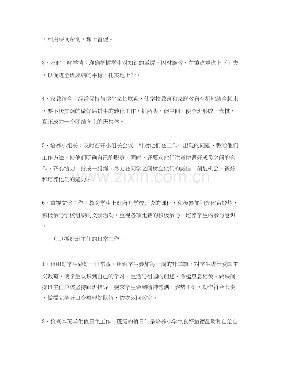 怎么写五年级班主任工作计划.docx_第2页