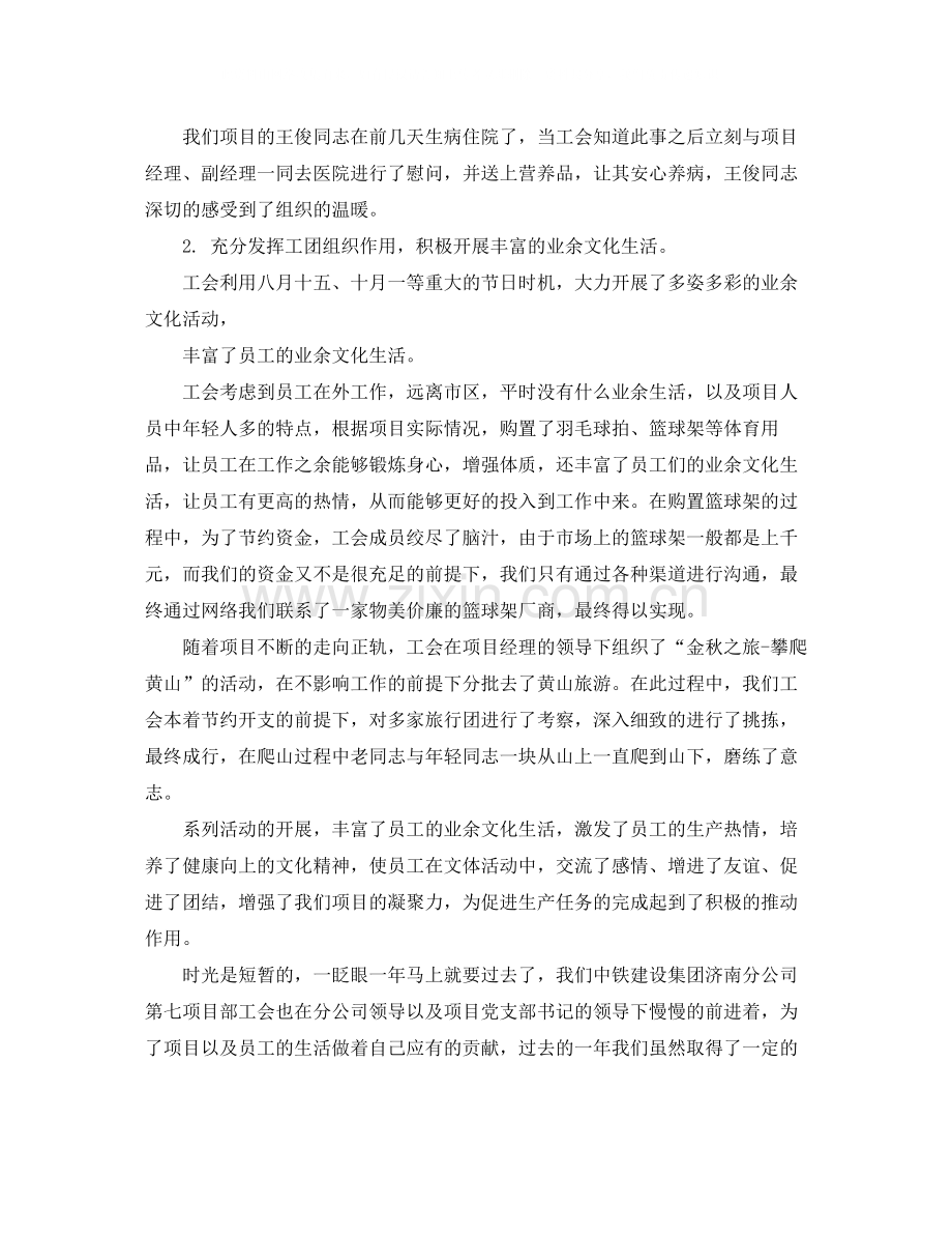 建筑企业工会工作总结范文.docx_第2页