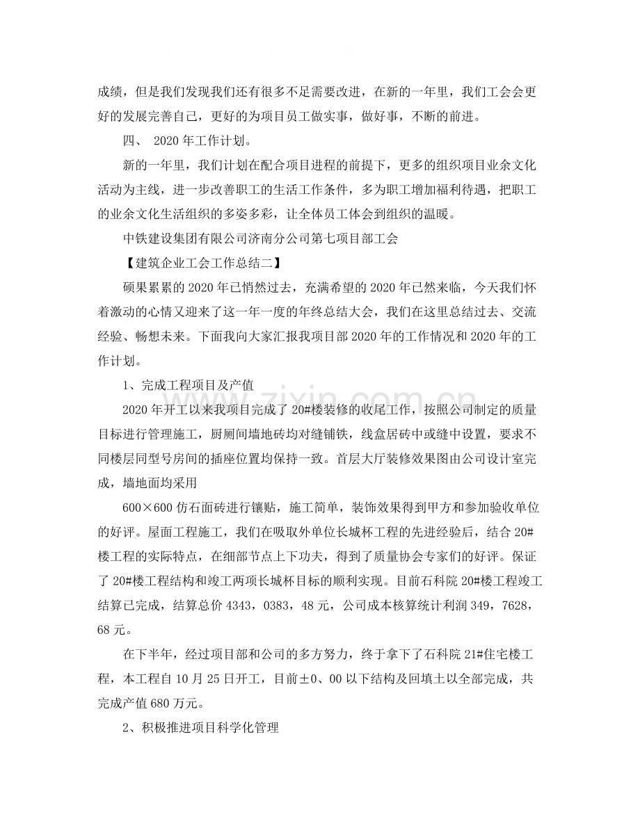 建筑企业工会工作总结范文.docx_第3页