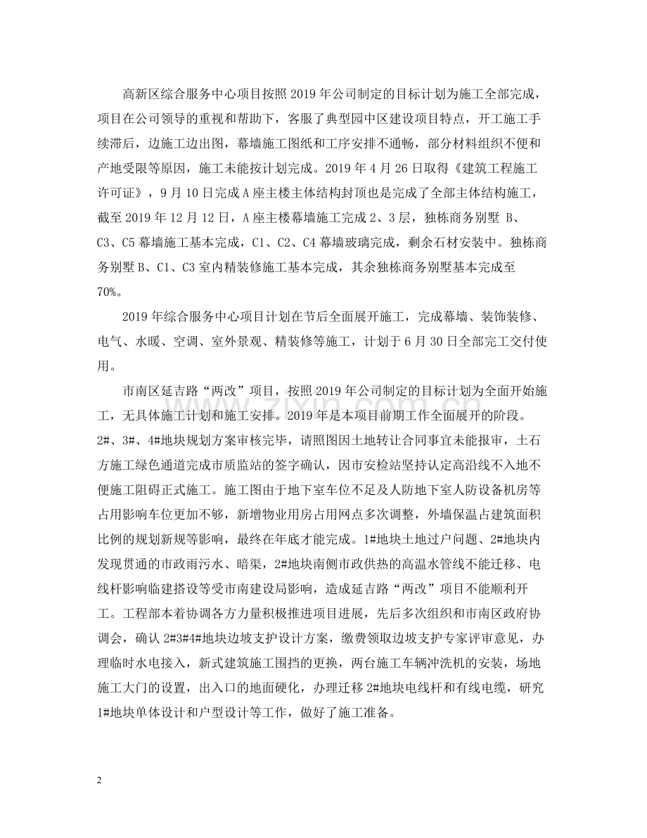 房地产公司工程部年度工作总结.docx_第2页