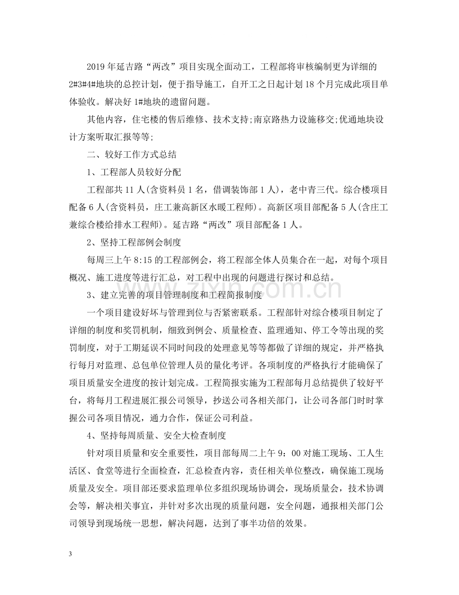 房地产公司工程部年度工作总结.docx_第3页