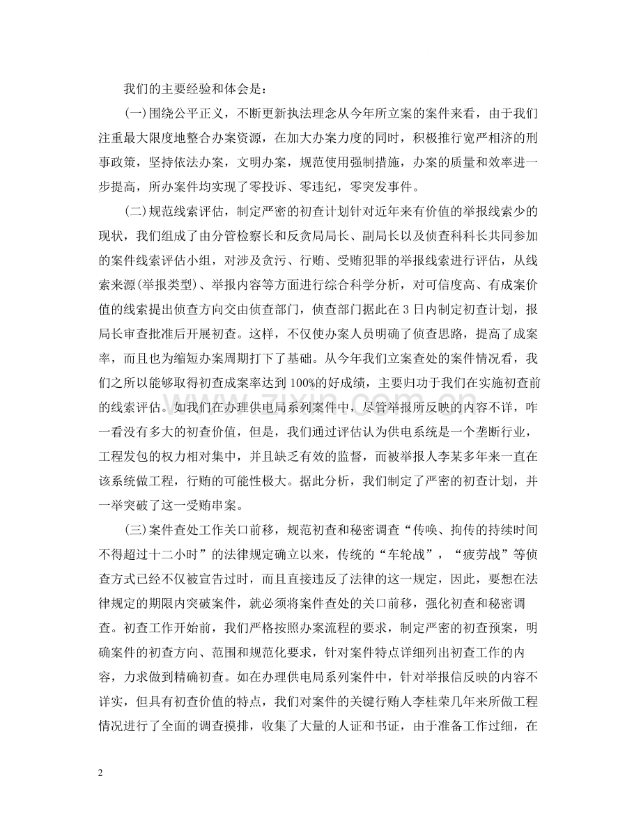 反贪局工作总结.docx_第2页