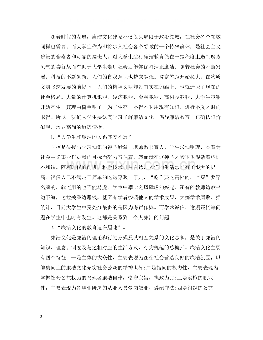 高校反腐倡廉学习心得总结.docx_第3页