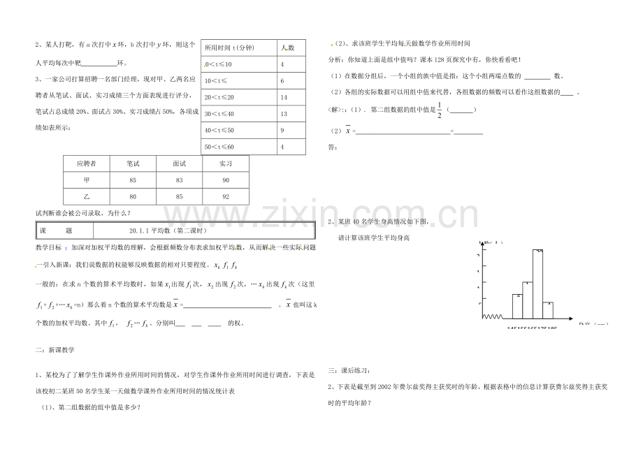 八年级数学下册 第十二章数据代表教案 人教新课标版.doc_第2页