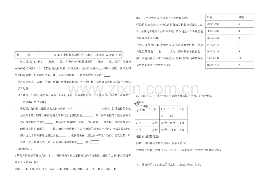 八年级数学下册 第十二章数据代表教案 人教新课标版.doc_第3页