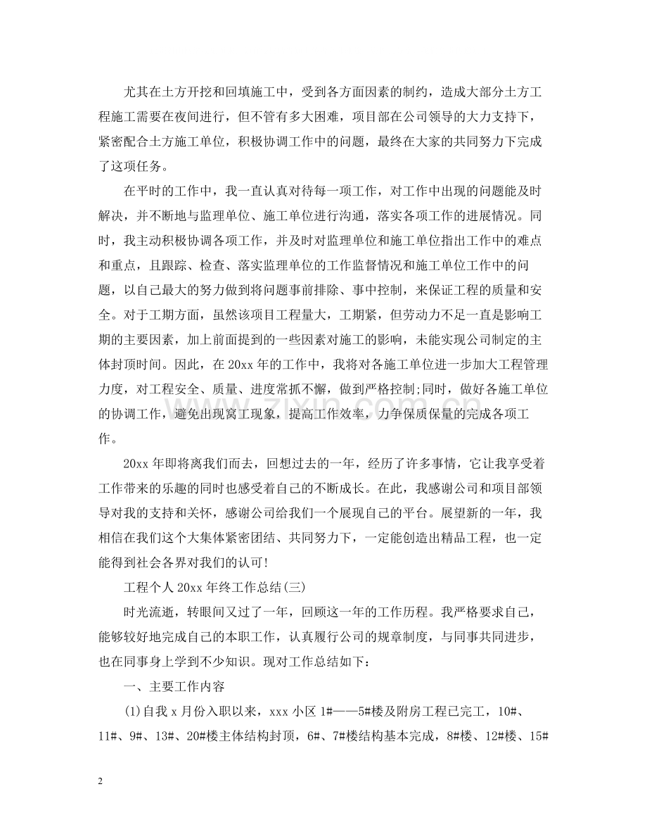 工程个人终工作总结.docx_第2页