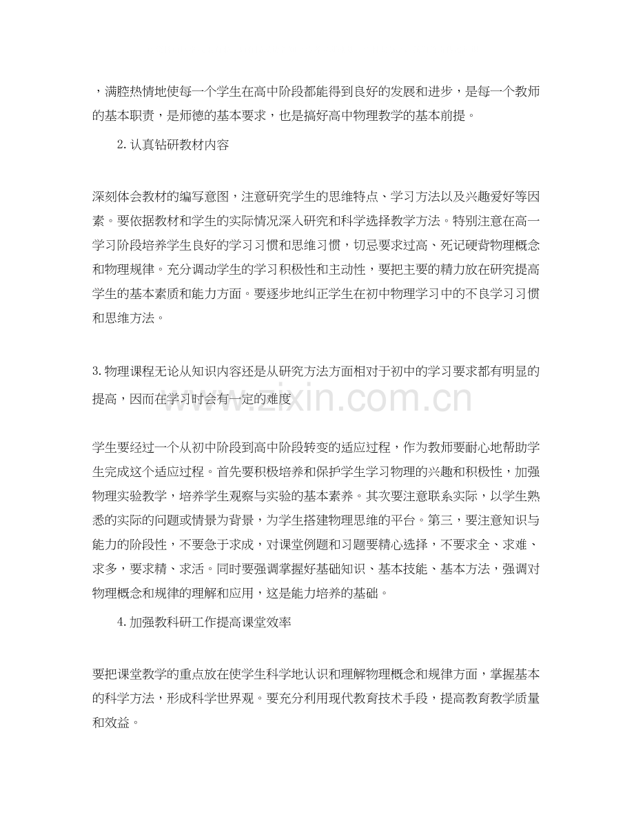 物理教师学期的教学工作计划.docx_第2页