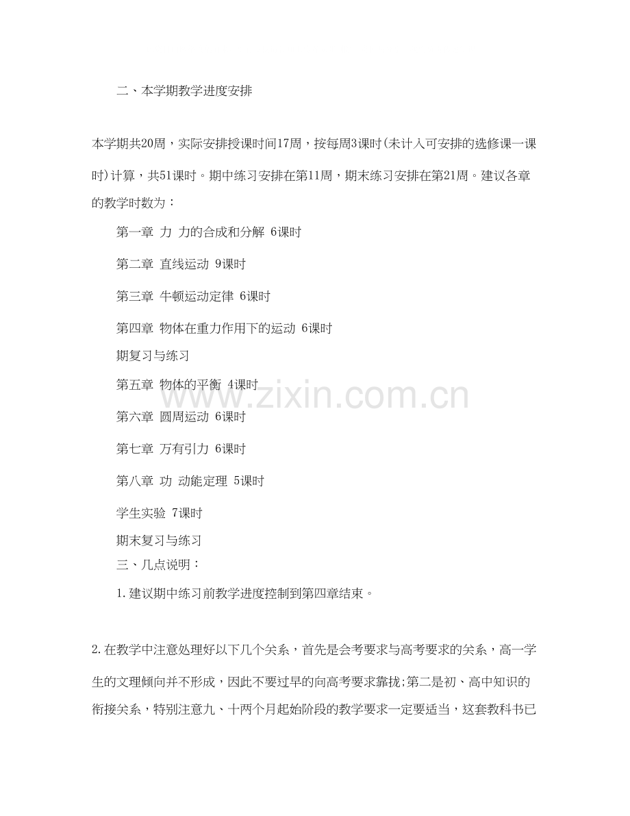 物理教师学期的教学工作计划.docx_第3页