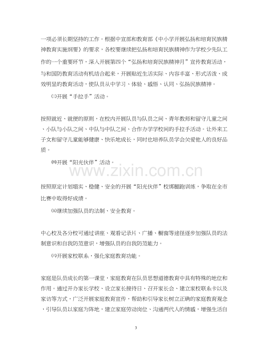 少先队德育工作计划范文2.docx_第3页