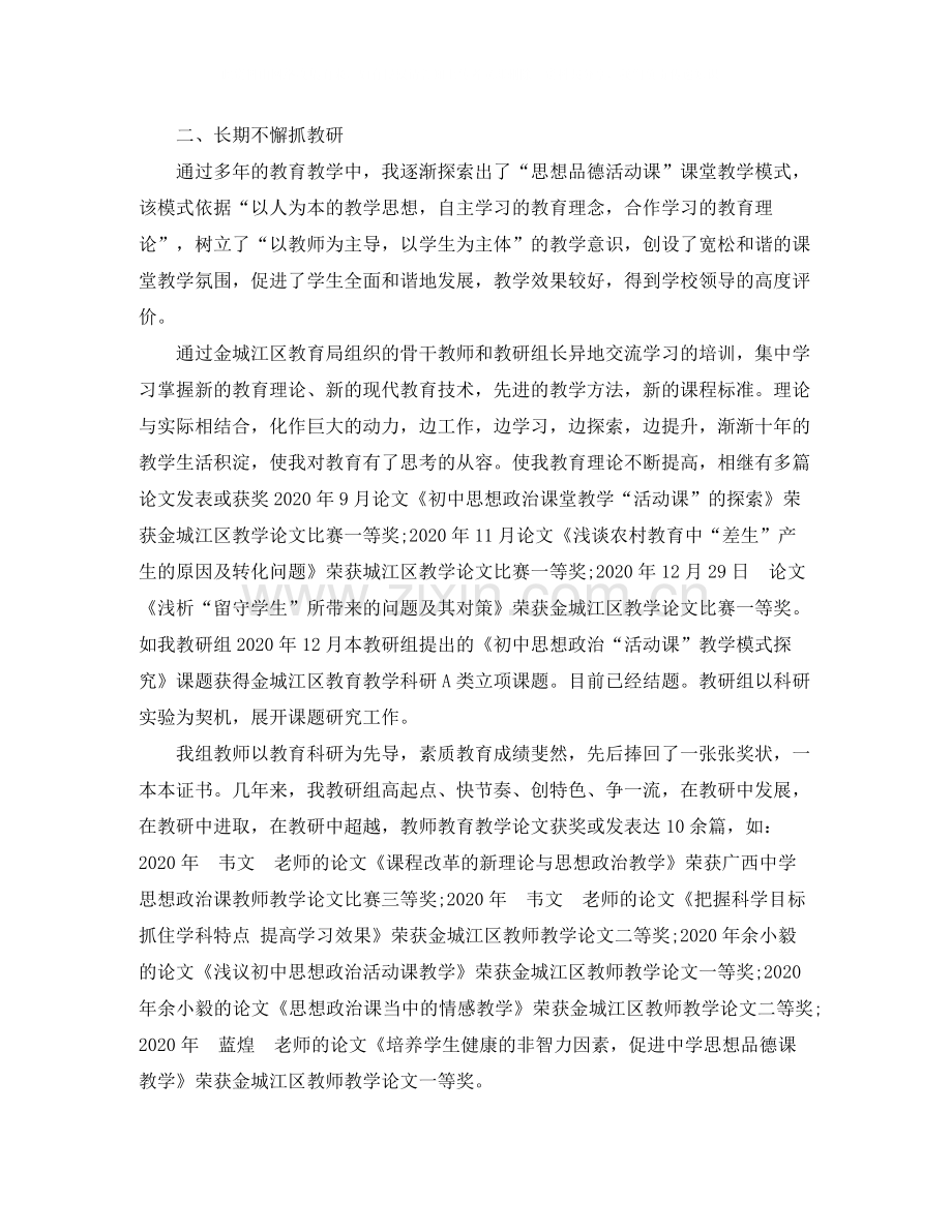 教研组长年度工作总结.docx_第2页