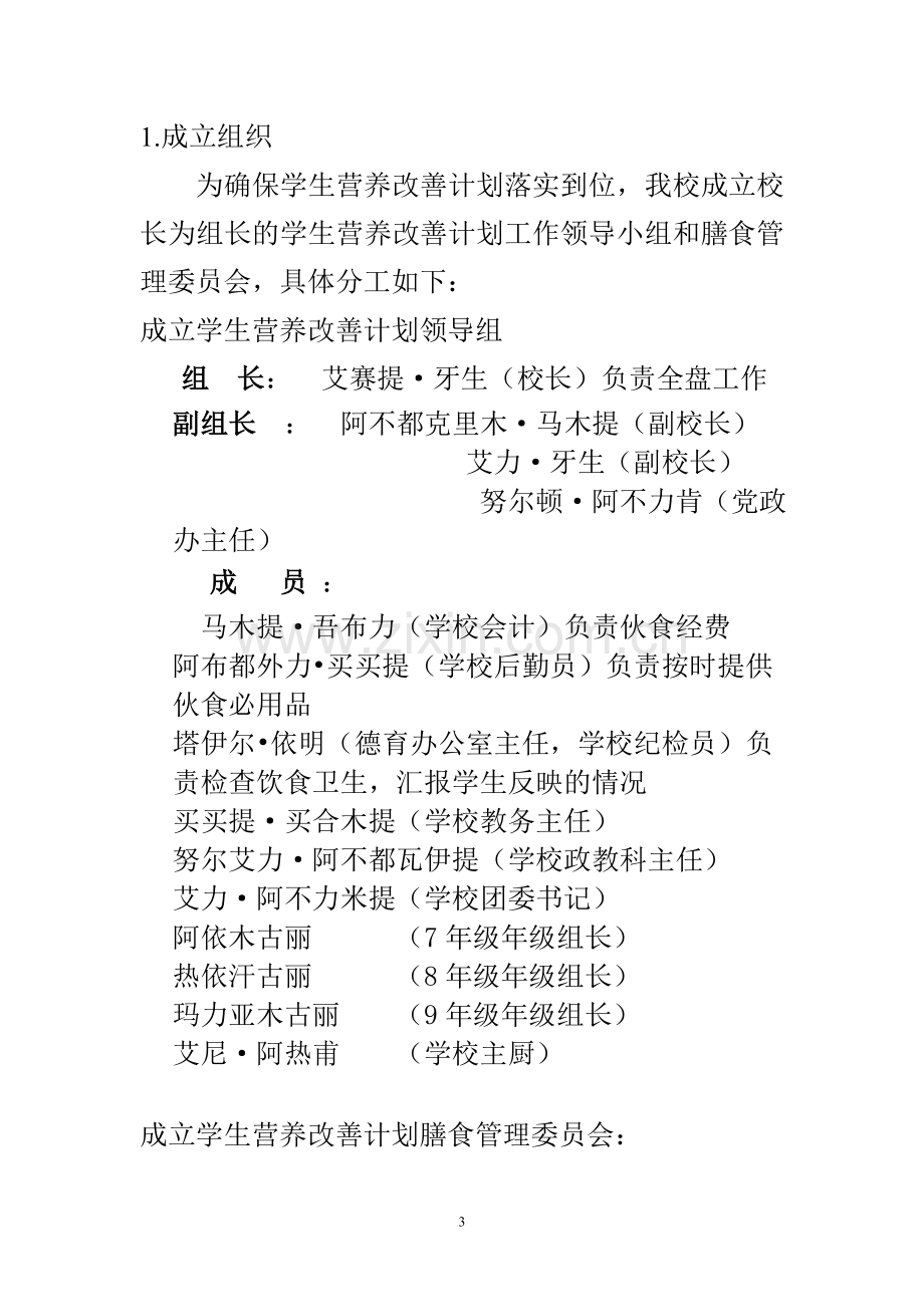 XX中学学生营养改善计划实施方案.doc_第3页