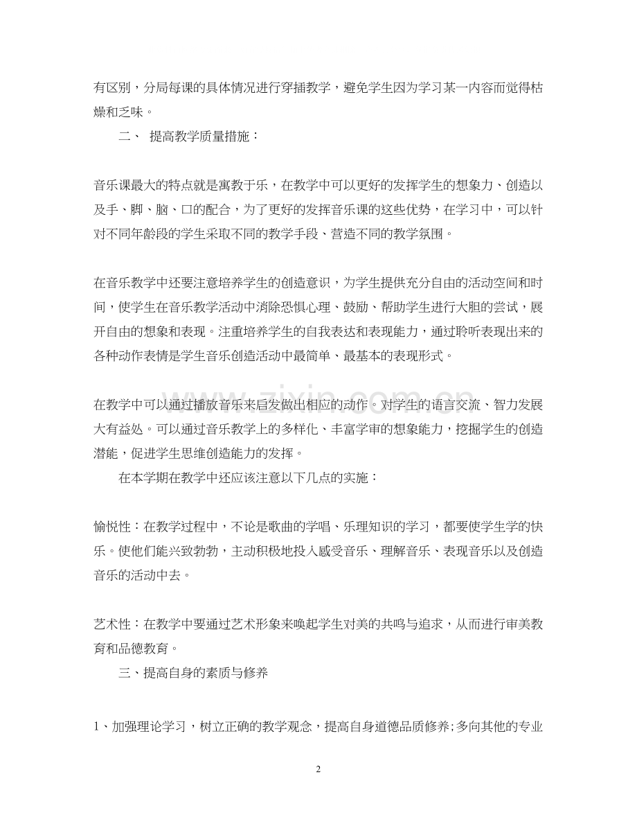 音乐教师工作计划2.docx_第2页