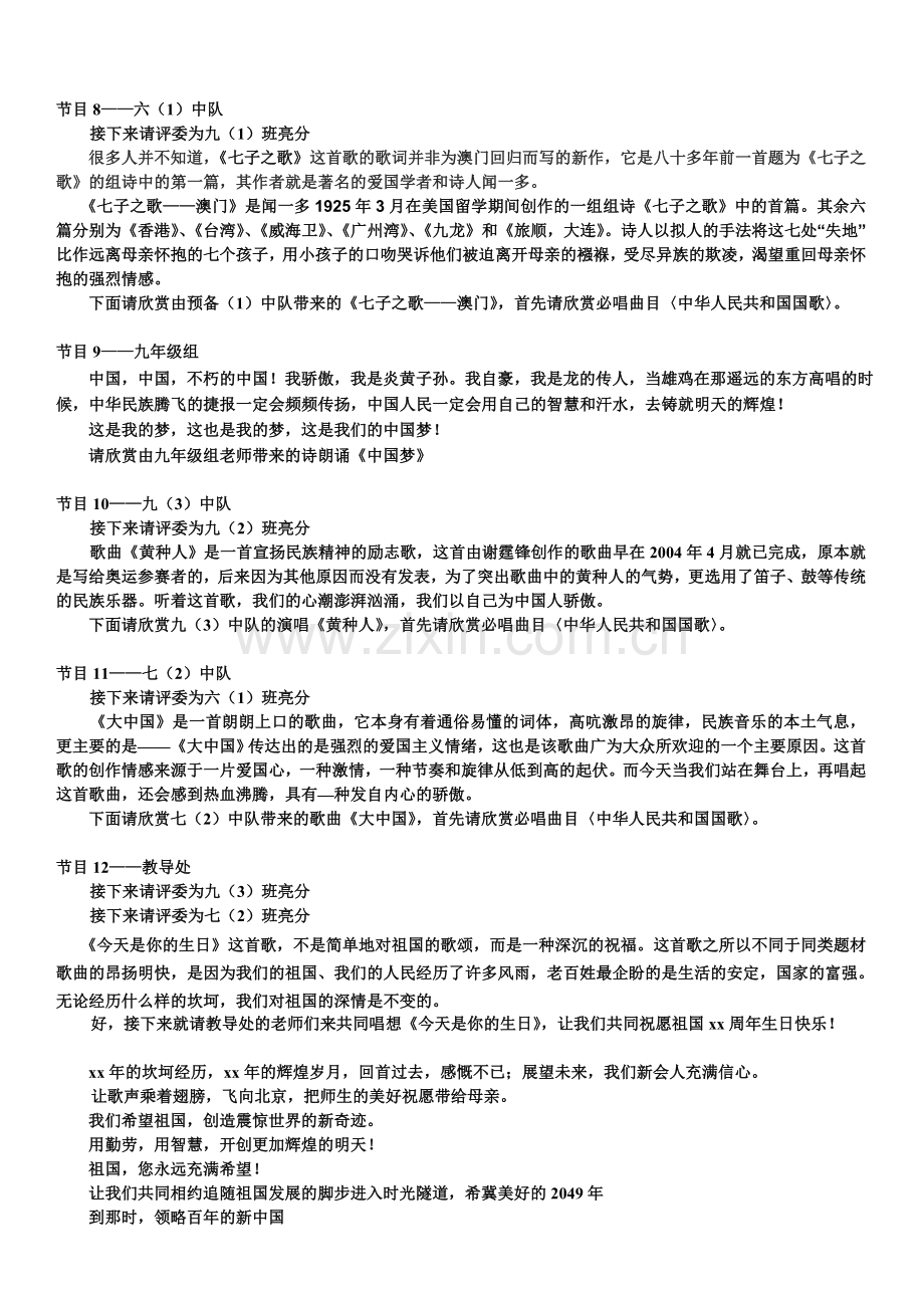 国庆歌会串词.doc_第3页