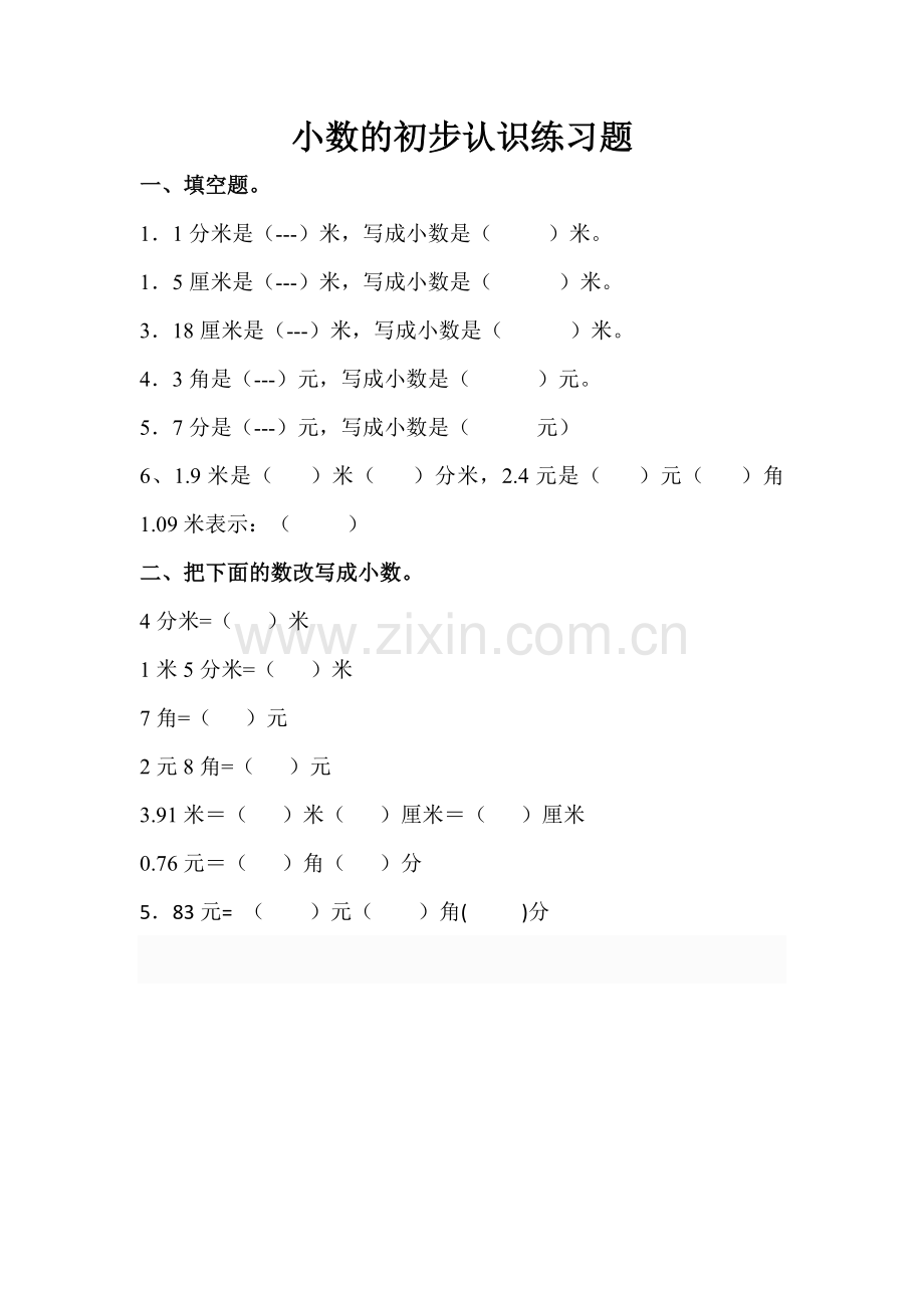 人教2011版小学数学三年级三年级认识小数练习题.docx_第1页