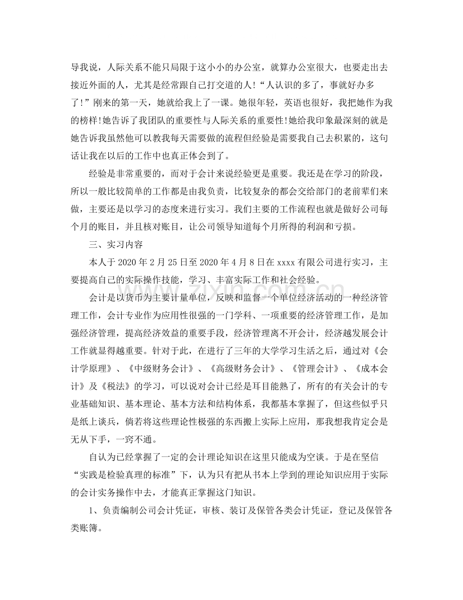 会计实训个人总结报告.docx_第2页