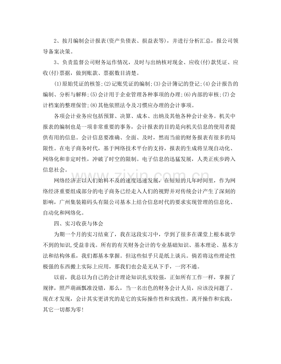 会计实训个人总结报告.docx_第3页