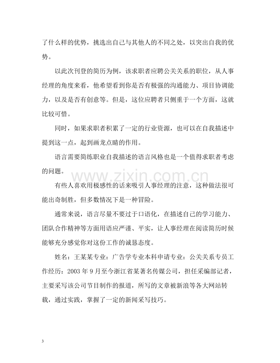 精简求职简历自我评价.docx_第3页