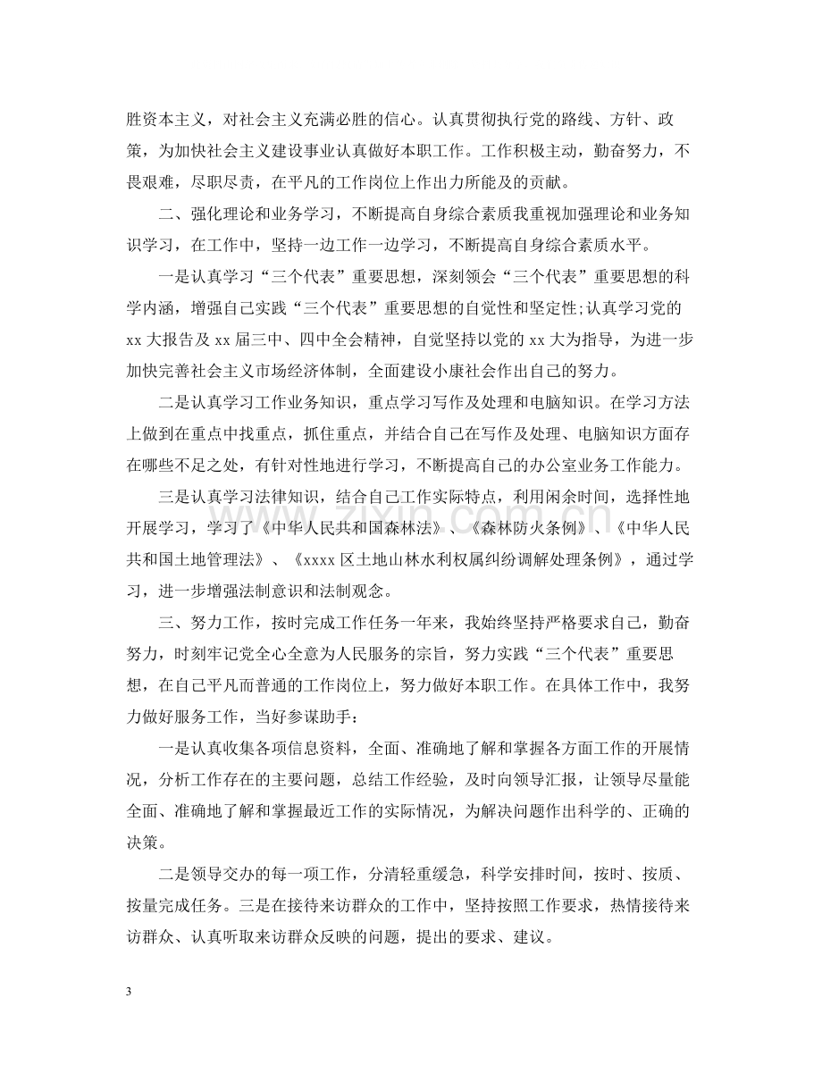 公务员考核登记表个人总结3篇.docx_第3页