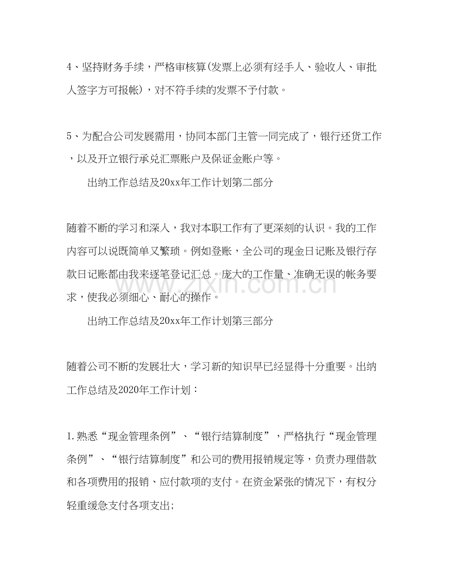 财务出纳工作总结计划.docx_第2页