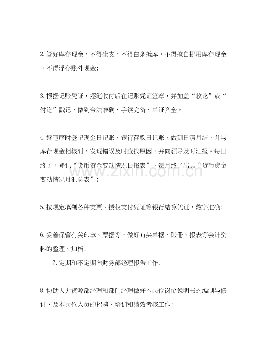 财务出纳工作总结计划.docx_第3页