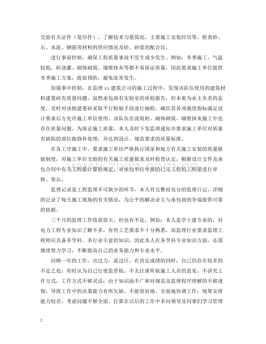 工程监理工作总结三篇.docx_第2页