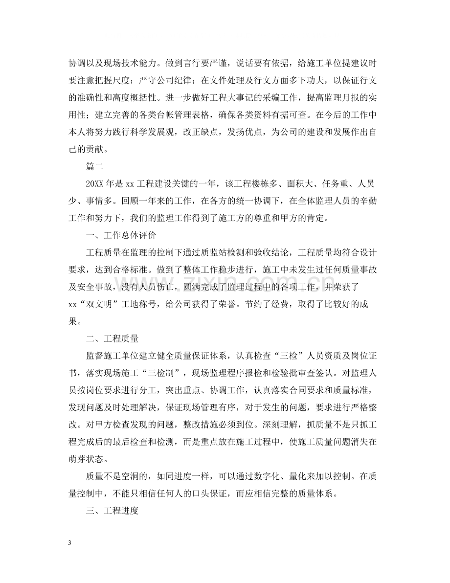 工程监理工作总结三篇.docx_第3页