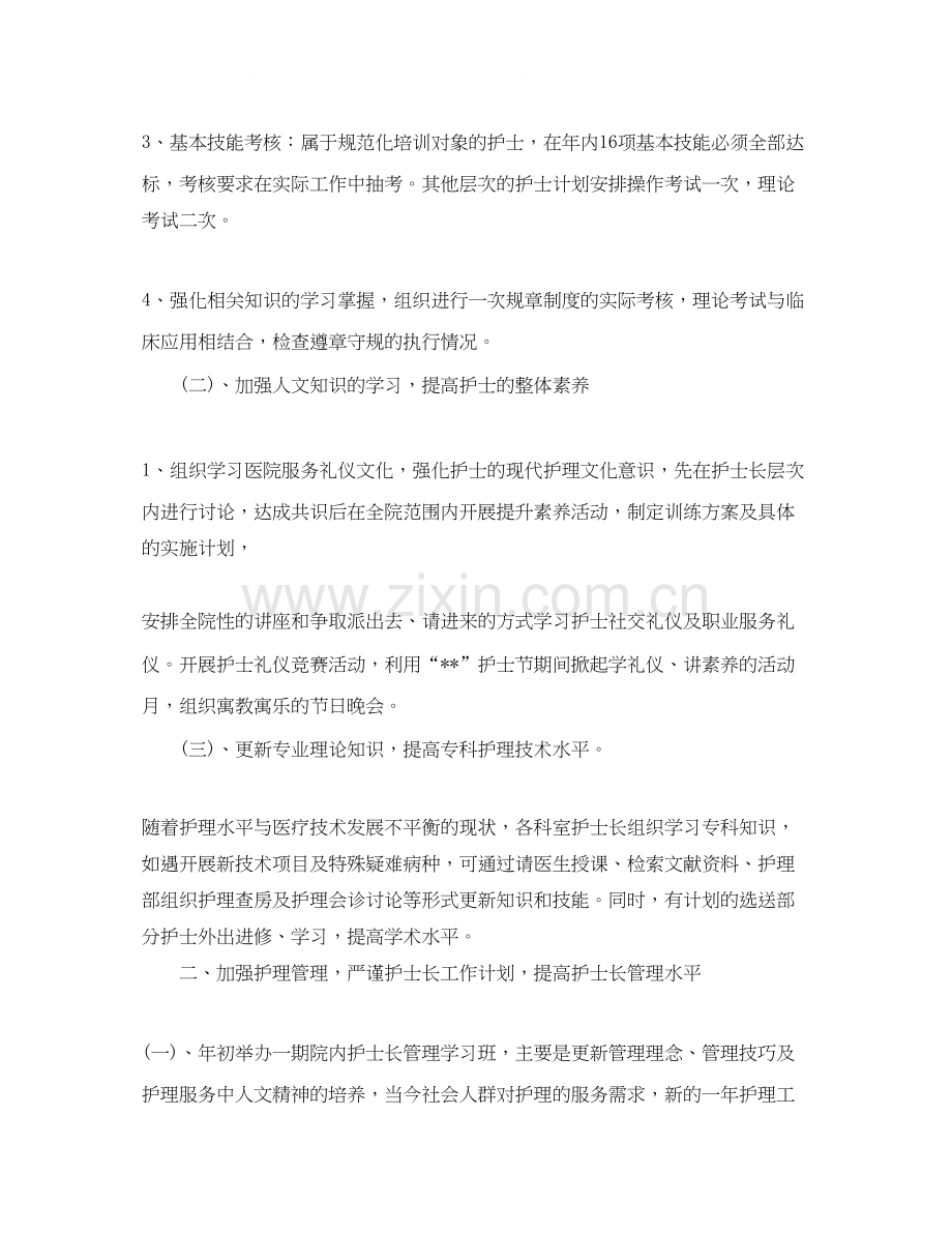 内科护士年度个人计划.docx_第2页