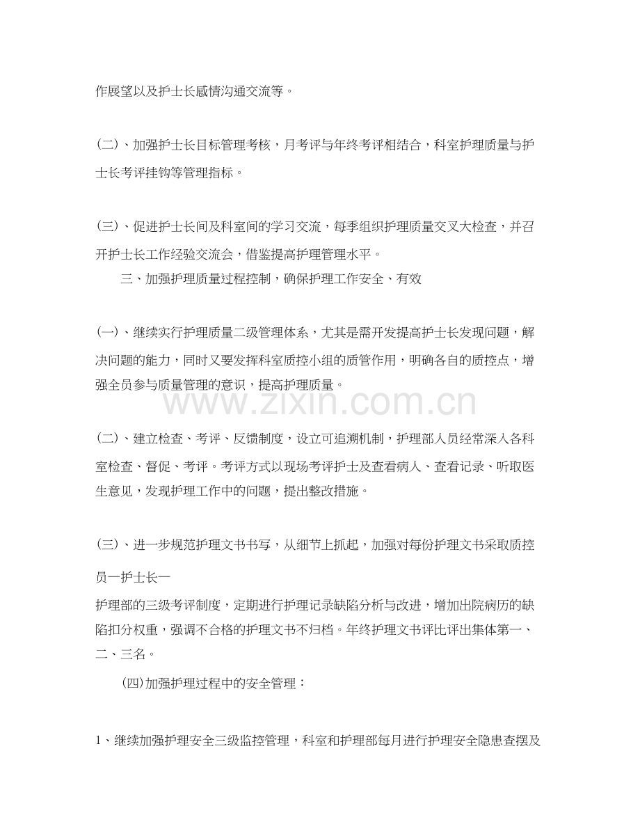 内科护士年度个人计划.docx_第3页