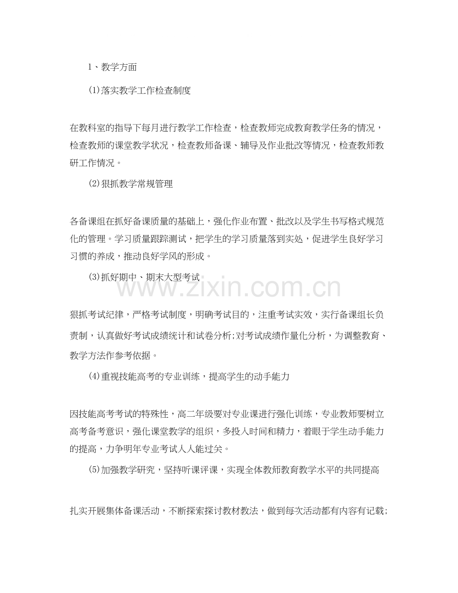 高中班主任德育工作计划模板.docx_第2页