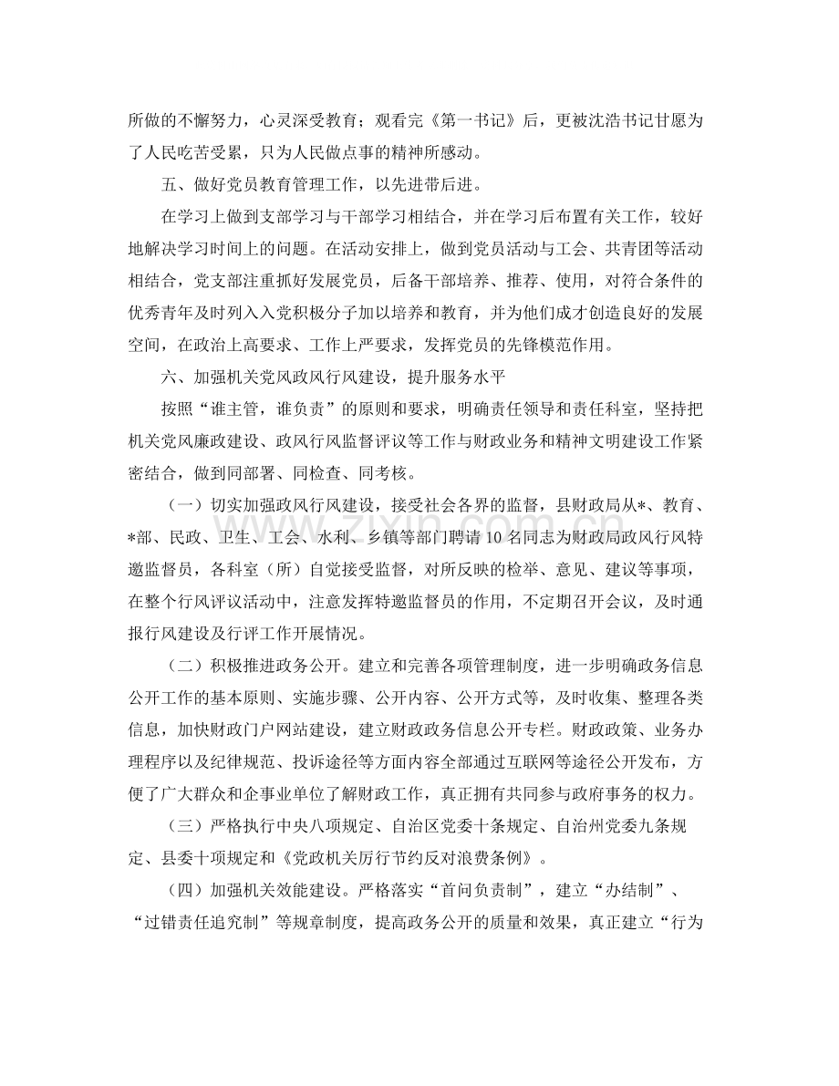 财政部门党建工作总结三篇.docx_第2页