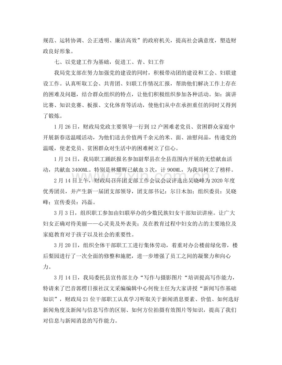 财政部门党建工作总结三篇.docx_第3页