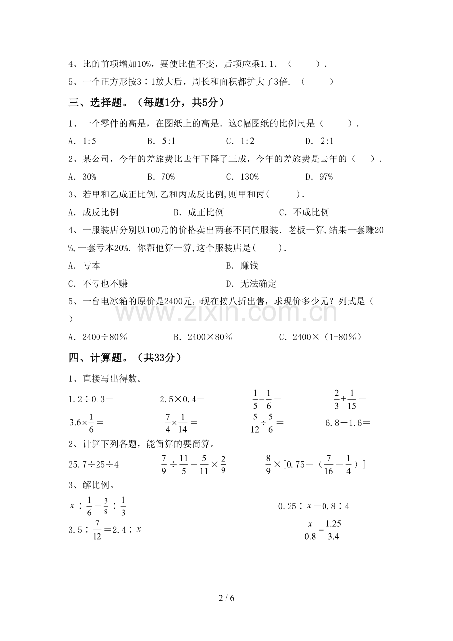 2022年部编版六年级数学上册期末试卷含答案.doc_第2页