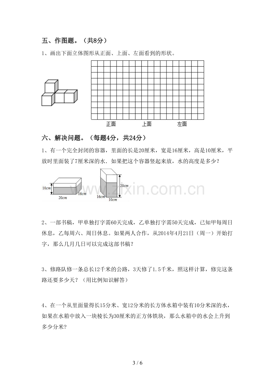 2022年部编版六年级数学上册期末试卷含答案.doc_第3页