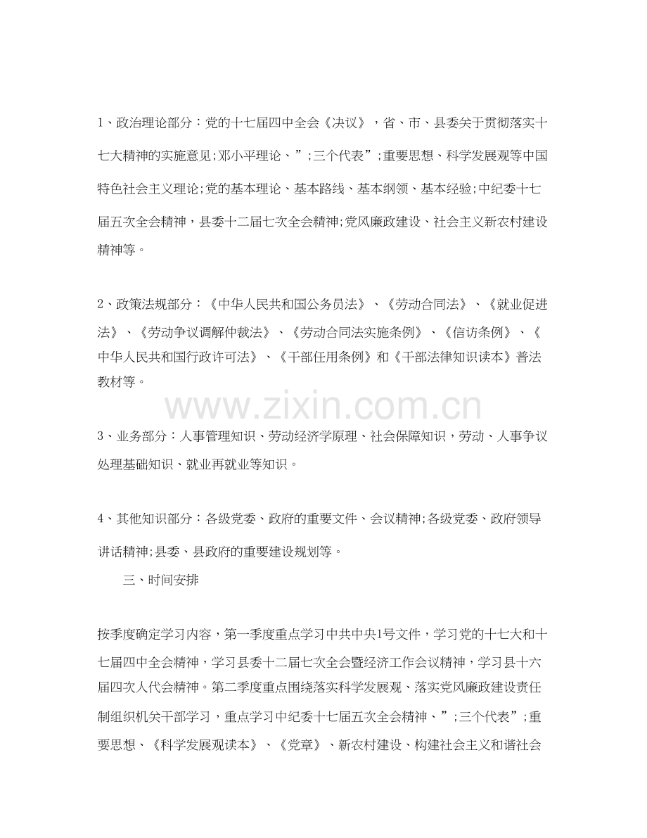 领导班子年政治理论学习计划.docx_第2页