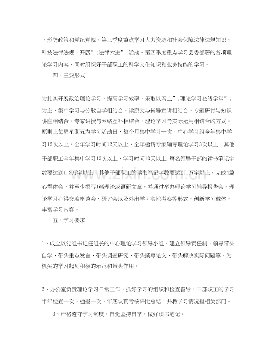 领导班子年政治理论学习计划.docx_第3页