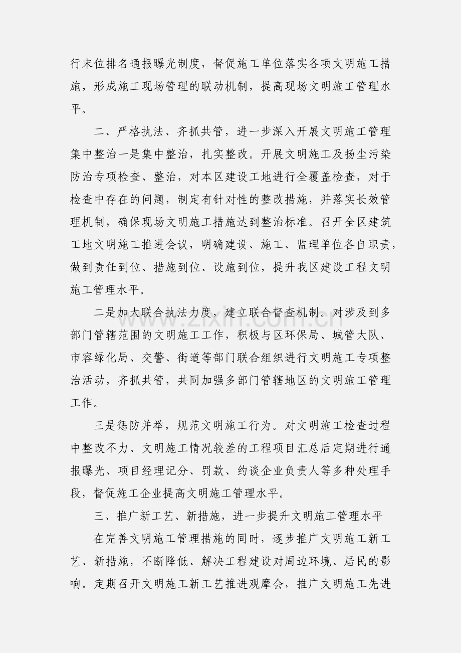 关于本区建筑工地扬尘污染防治的工作汇报.docx_第2页