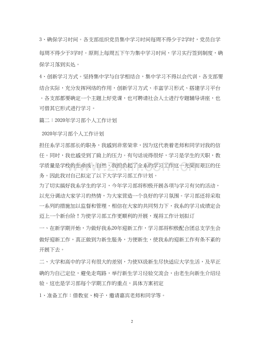 党员干部年个人学习计划.docx_第2页