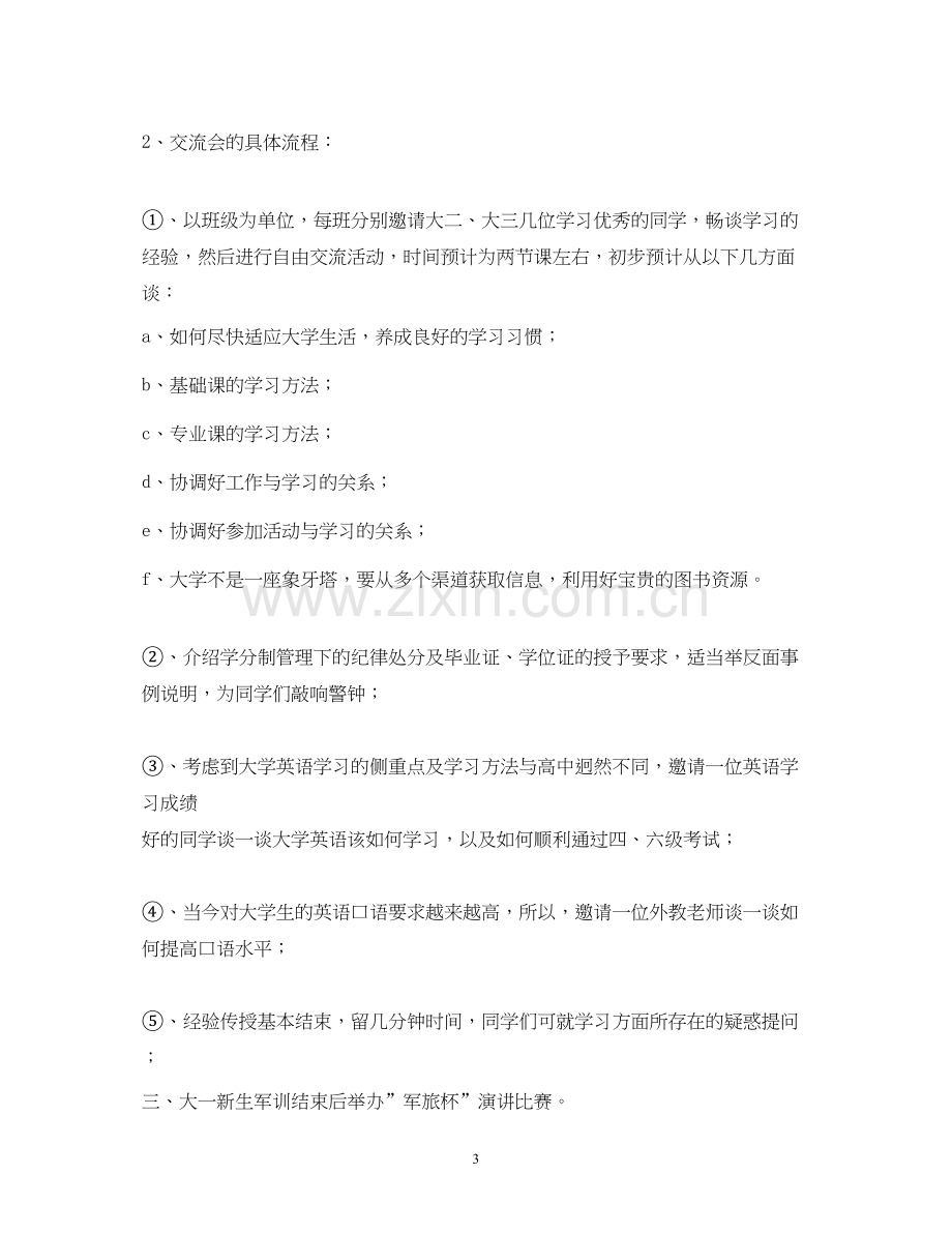 党员干部年个人学习计划.docx_第3页