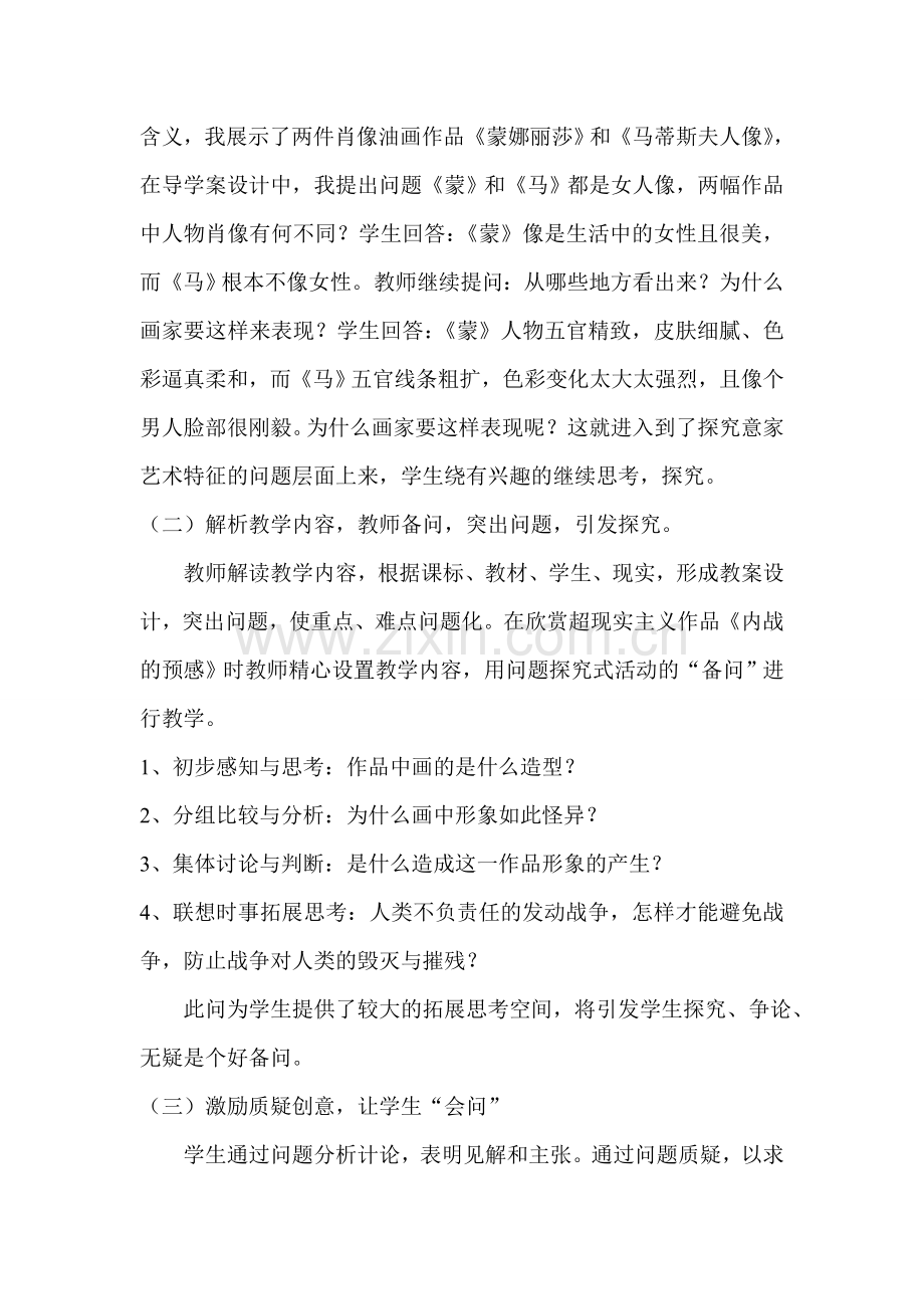 探究式教学模式在高中美术课堂中的实践.doc_第2页