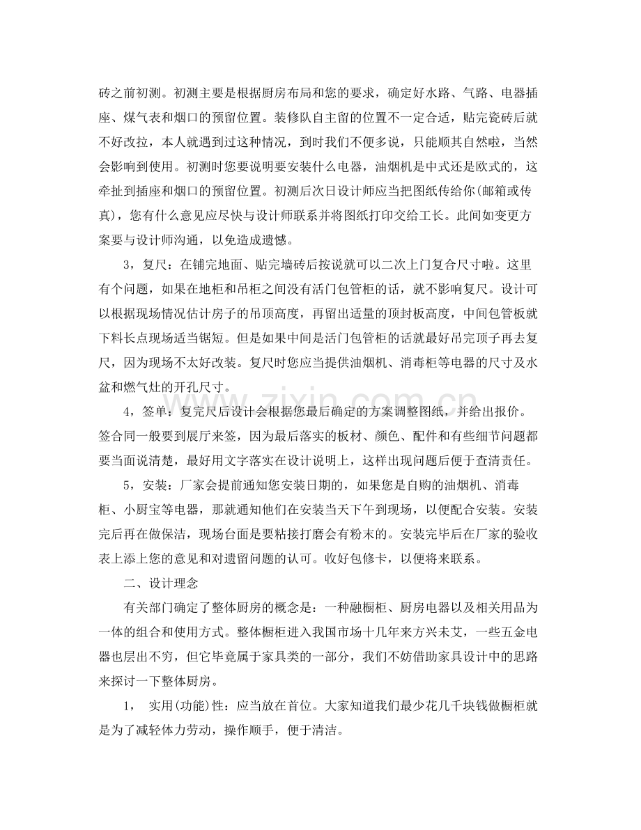 橱柜设计师个人工作总结及计划 .docx_第2页