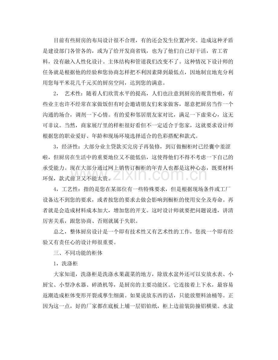 橱柜设计师个人工作总结及计划 .docx_第3页