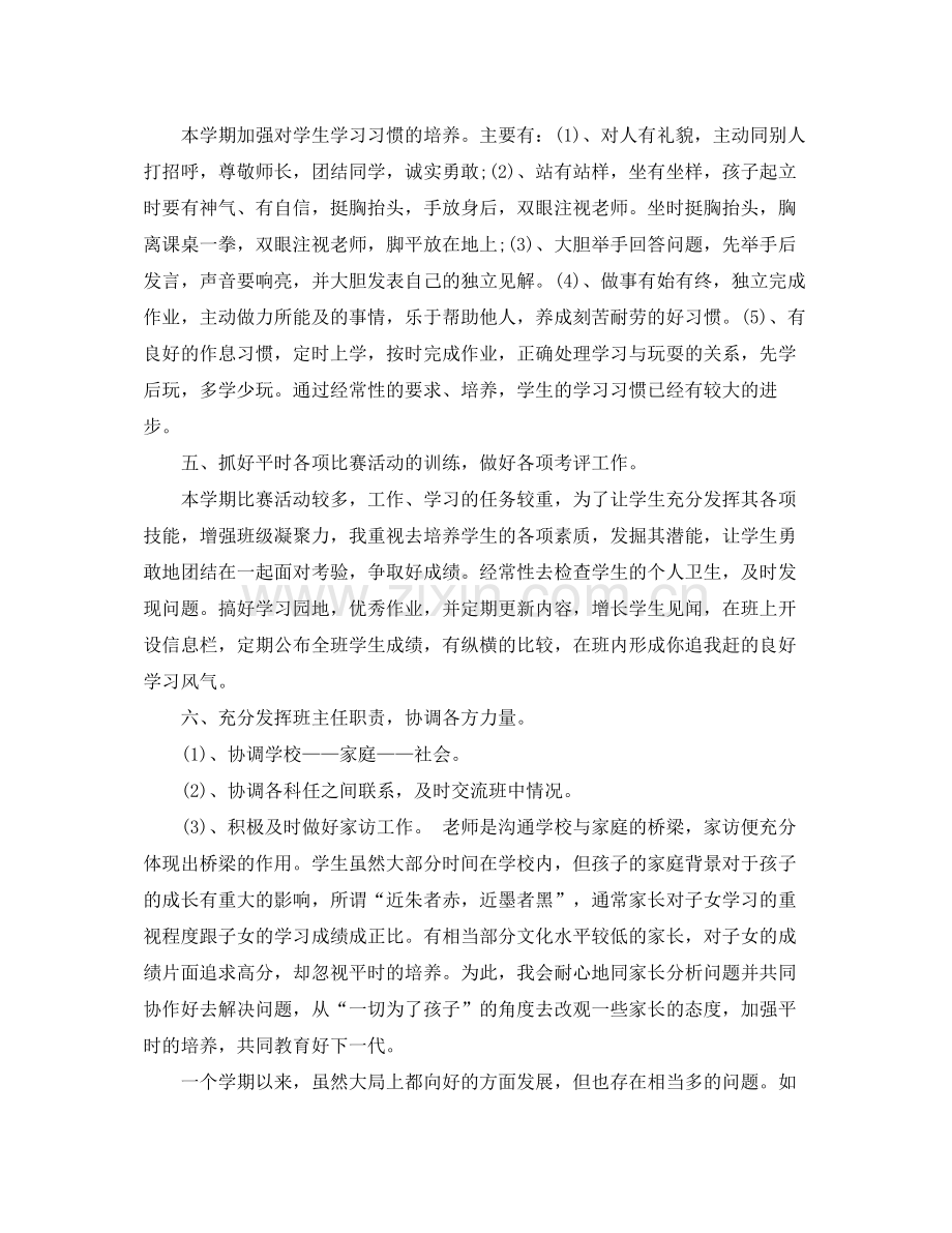 2020年初三班主任工作计划范文.docx_第3页