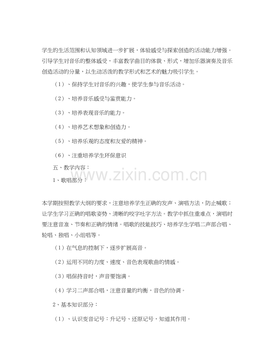 人教版六年级音乐课程教学计划.docx_第2页