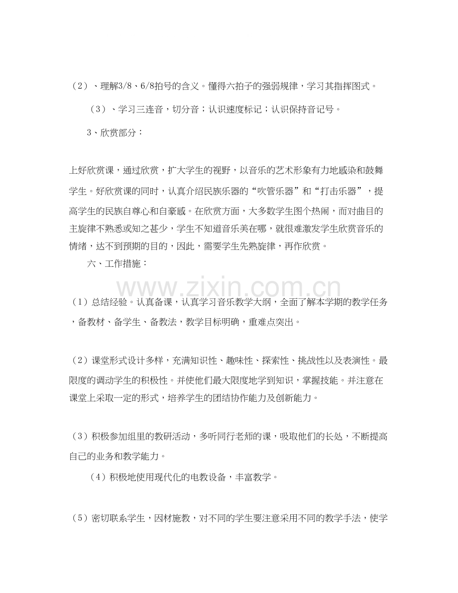 人教版六年级音乐课程教学计划.docx_第3页