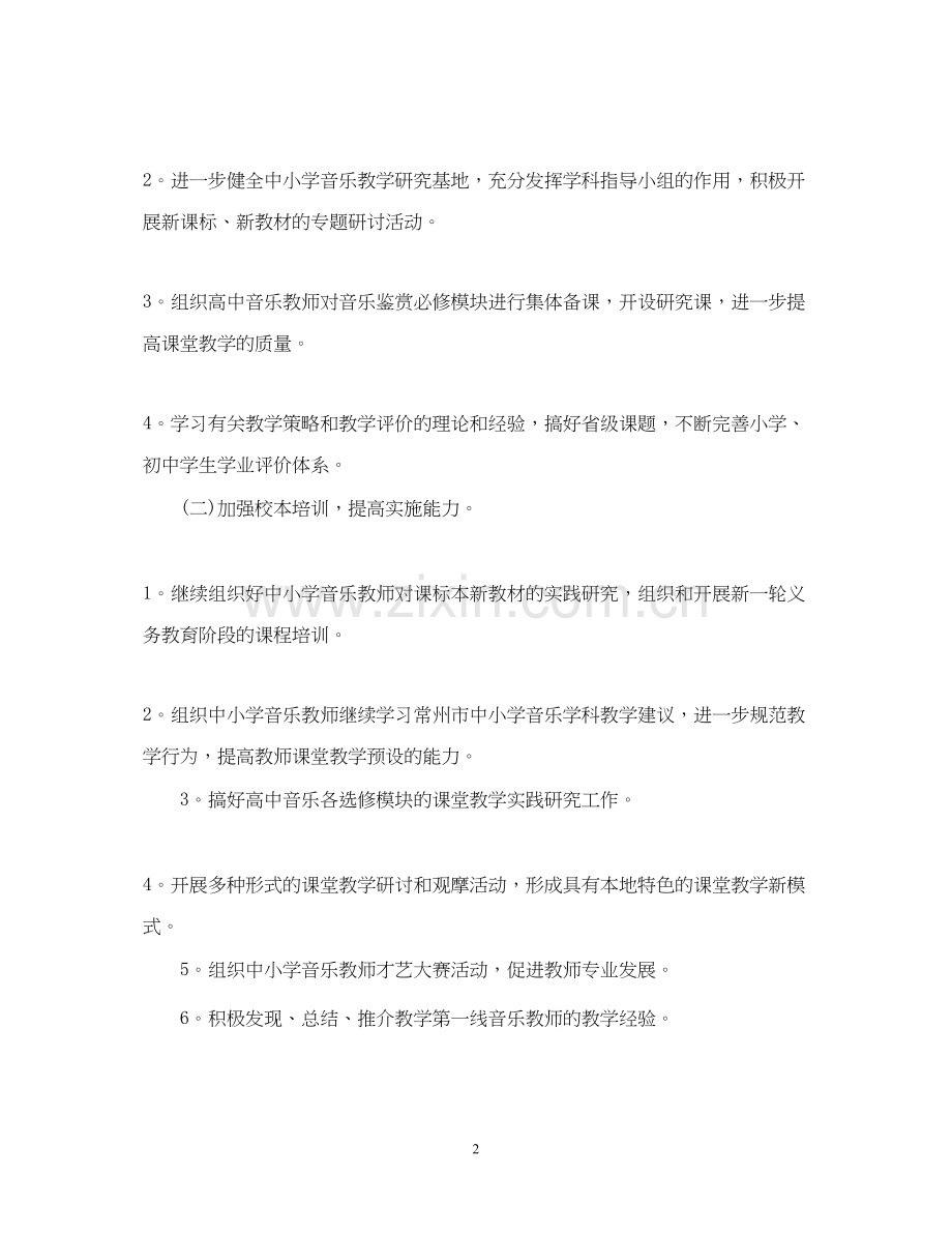 音乐教师工作计划范文6篇.docx_第2页