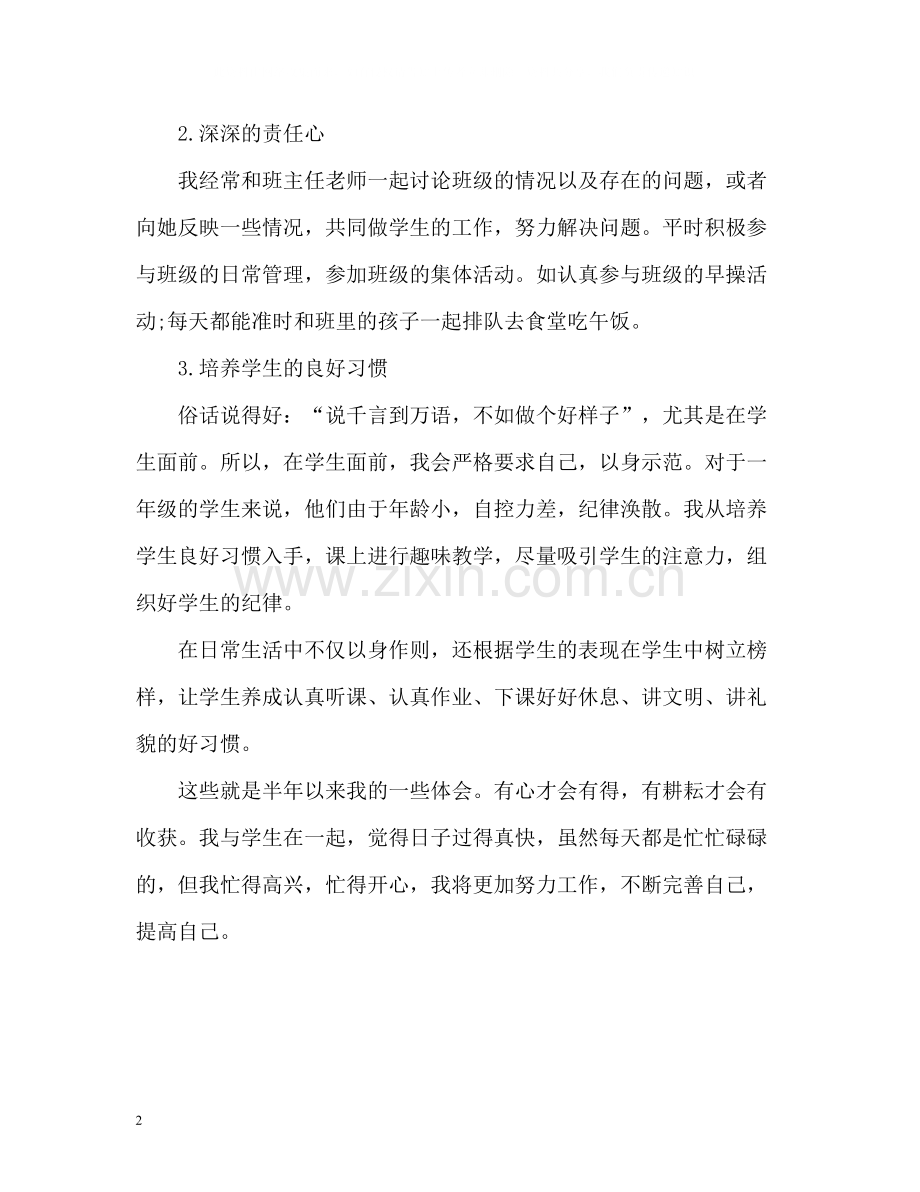 班主任个人总结「」.docx_第2页