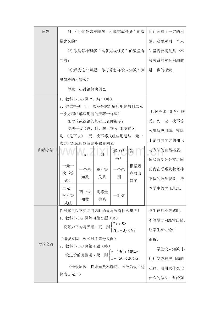 七年级数学下册9.3 一元一次不等式组(第2课时)教案新人教版.doc_第2页