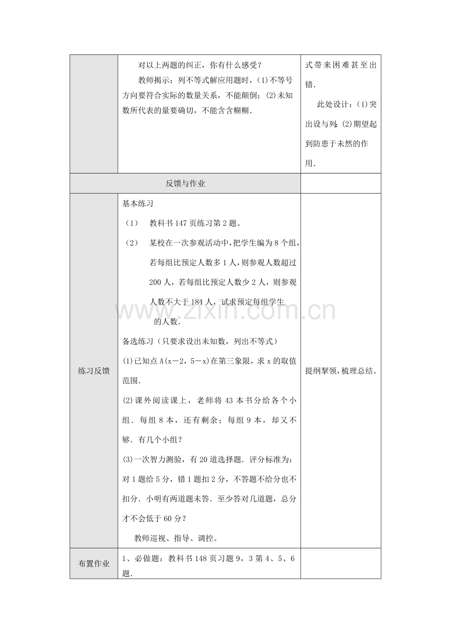 七年级数学下册9.3 一元一次不等式组(第2课时)教案新人教版.doc_第3页