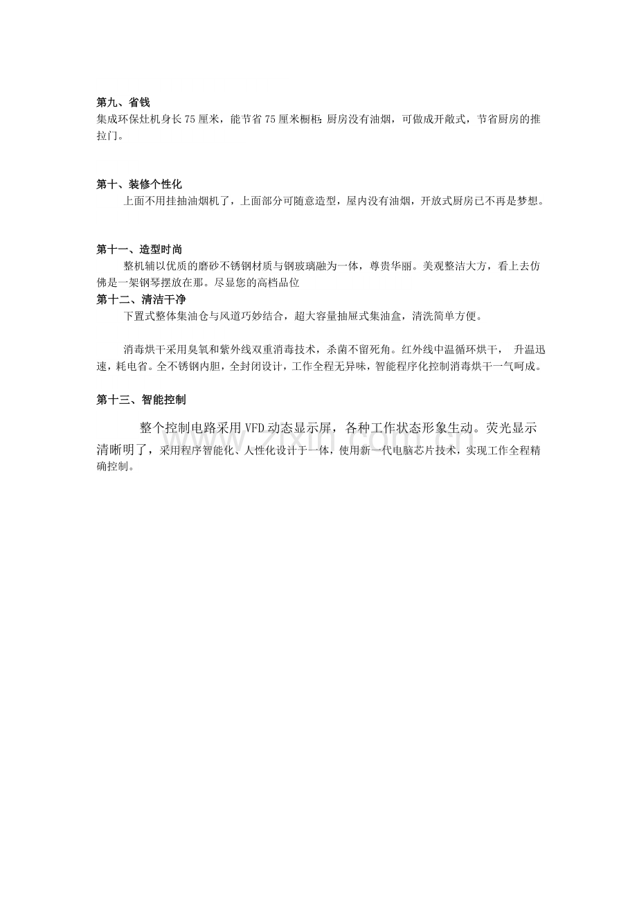 恋太集成环保灶的十三大优势.doc_第2页