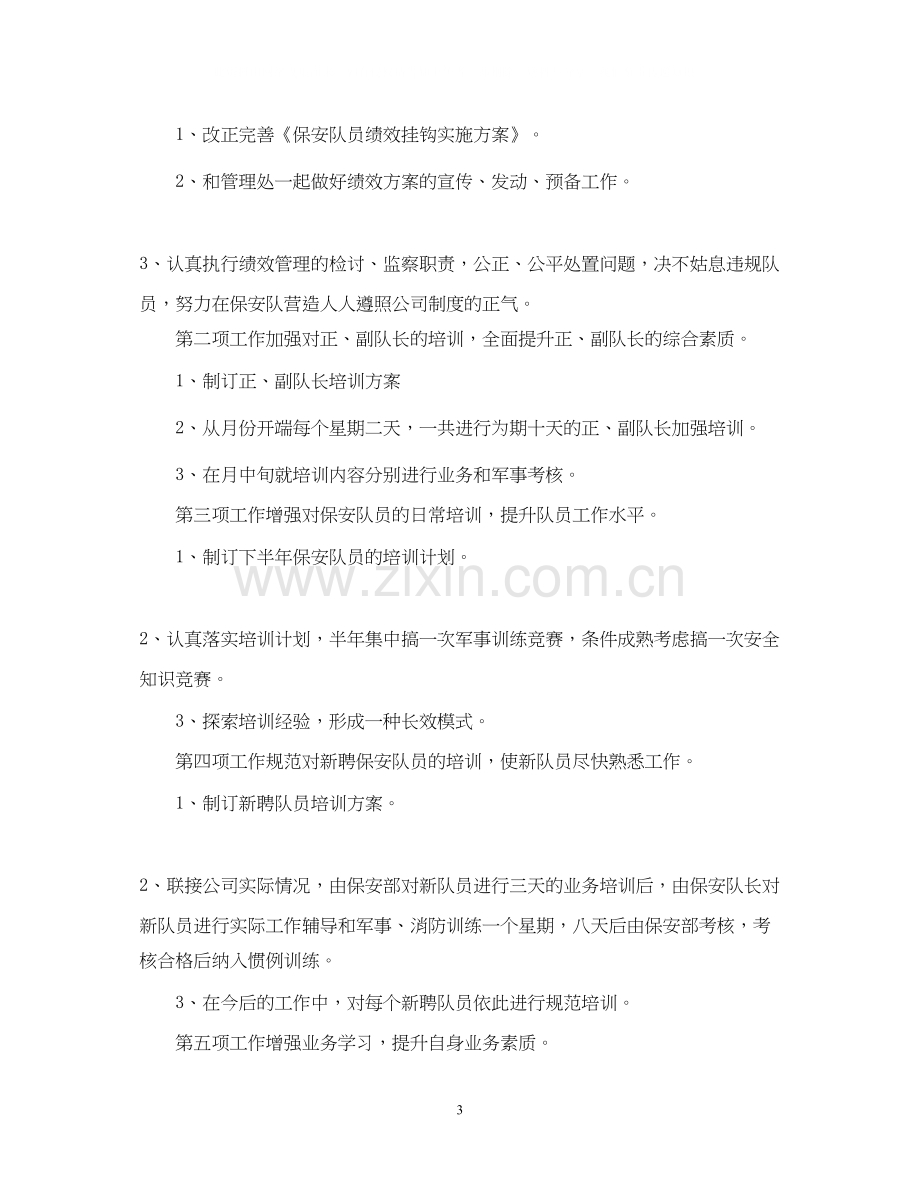 关于保安人员的工作计划5篇.docx_第3页